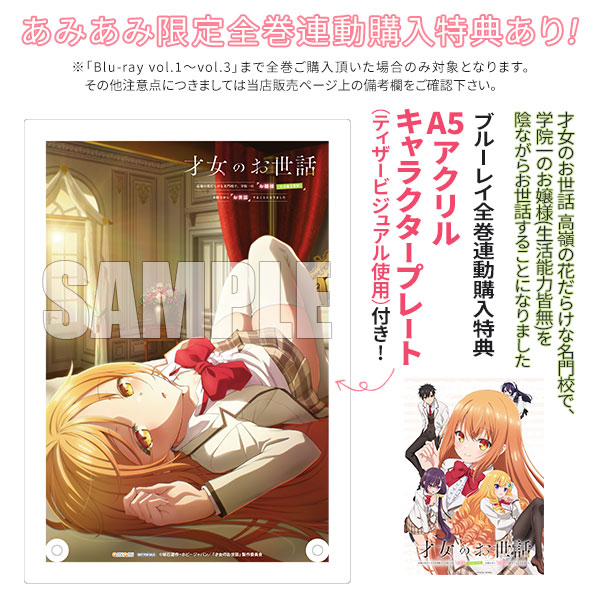 BD Saijo no Osewa Takane no Hana-darake na Meimonkou de, Gakuin-ichi no Ojou-sama (Seikatsu Nouryoku Kai Mu) wo Kage nagara Osewa suru Koto ni Narimashita Blu-ray vol.2