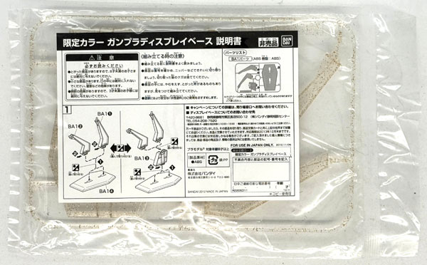 Bandai Exclusive Color Gunpla Display Base (Campaign Exclusive) รูปภาพ 1