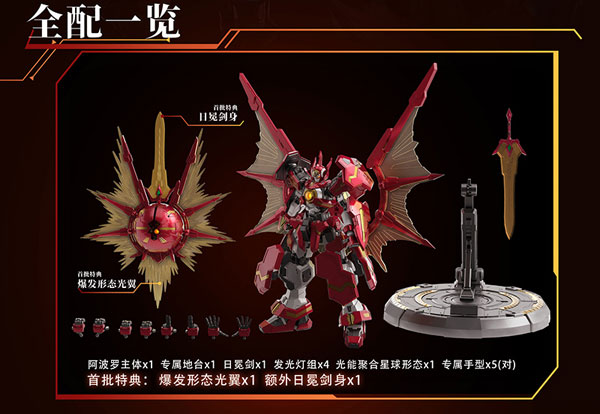(s)YI LI CHUANG WAN GALAHIR UBF-H02 GLX-H01 太陽神 ｱﾎﾟﾛｰﾝ ﾌﾟﾗｽﾁｯｸﾓﾃﾞﾙｷｯﾄ