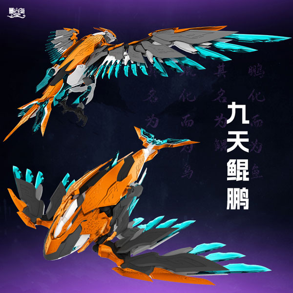 (s)MAS-01 九天鯤鵬(きゅうてんこんほう) ﾌﾟﾗｽﾁｯｸﾓﾃﾞﾙｷｯﾄ