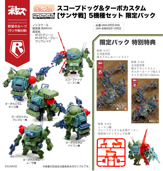 AmiAmi [Character & Hobby Shop] | ChoiPla Scope Dog & Turbo Custom