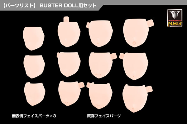 Kotobukiya MEGAMI DEVICE M.S.G 08 FACE SET BUSTER DOLL SKIN COLOR B