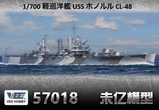 AmiAmi [Character & Hobby Shop] | 1/700 Light Cruiser USS Honolulu