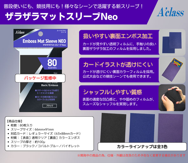 AmiAmi [Character & Hobby Shop] | ZaraZara Matte Sleeve Neo Black