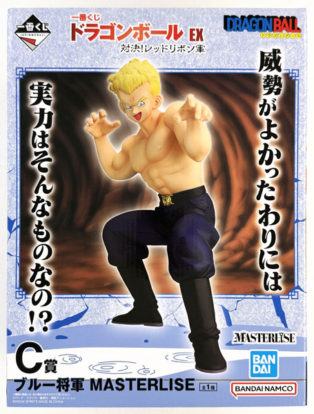BANDAI SPIRITS Ichiban Kuji Dragon Ball EX Battle! Red Ribbon Army C Prize - General Blue MASTERLISE (Game-prize) รูปภาพ 1