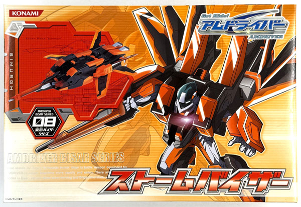 Konami AM Driver Transformation Bisar Series 08 Storm Bisar