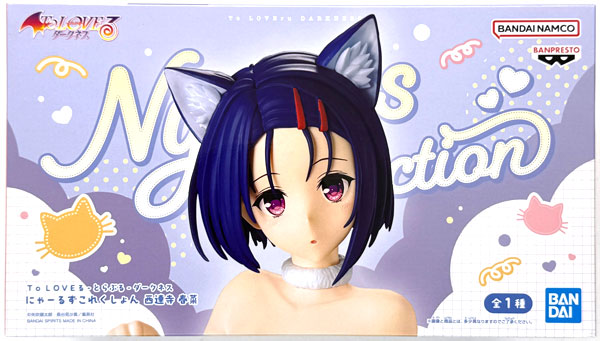 To Love-Ru Darkness Nyirls Collection Haruna Sairenji (Game-prize)