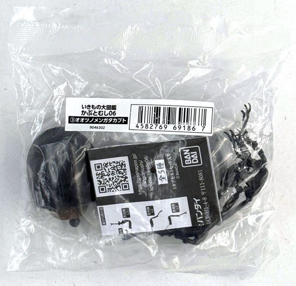 Bandai Ikimono Dai Zukan Rhinoceros Beetle 06 Megasoma Elephas image 1