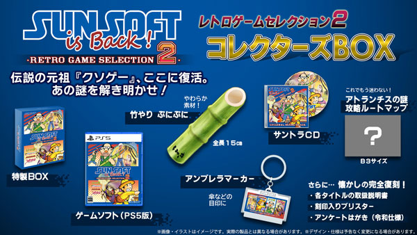 【特典】PS5 SUNSOFT is Back！ レトロゲームセレクション2 コレクターズBOX[サンソフト]《１２月予約》