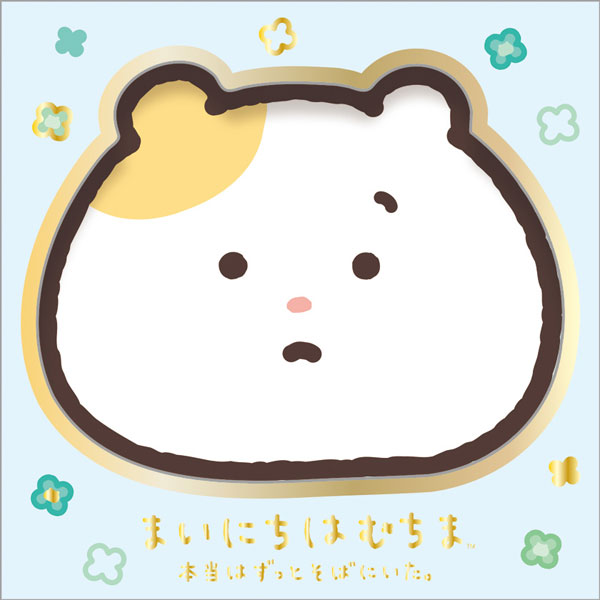 San-x MH32602 Mainichi Hamuchima Hontou wa Zutto Soba ni ita. Square Memo