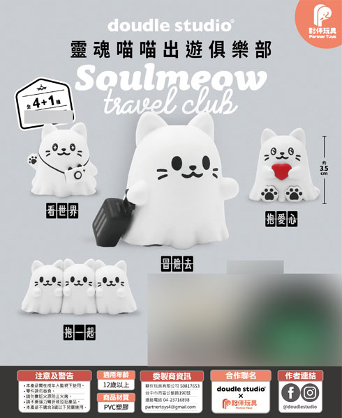 Partner Toys Soulmeow travel club Trading Figure 4Pack BOX รูปภาพ 1