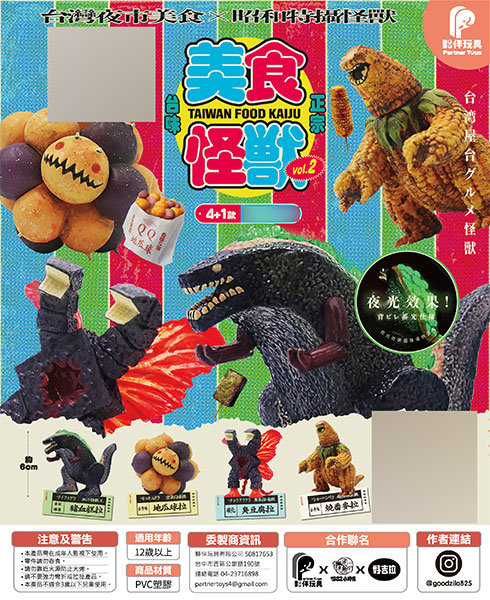 Partner Toys Night Market Monster 2 Trading Figure 4Pack BOX 画像 1