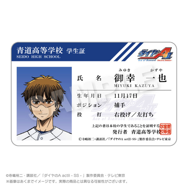 Stella Notes TV Anime "Ace of Diamond act II -Second Season-" Student ID Style Card Kazuya Miyuki รูปภาพ 1