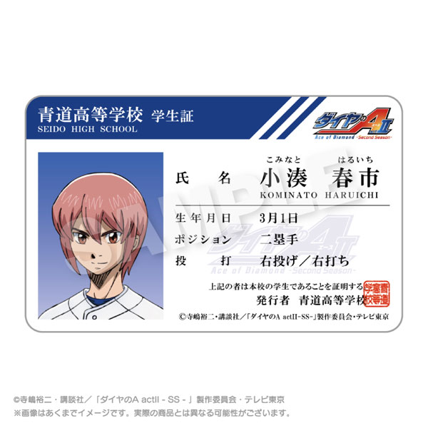 Stella Notes TV Anime "Ace of Diamond act II -Second Season-" Student ID Style Card Haruichi Kominato รูปภาพ 1