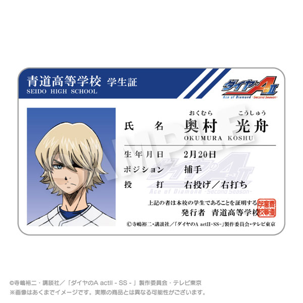 Stella Notes TV Anime "Ace of Diamond act II -Second Season-" Student ID Style Card Koushuu Okumura รูปภาพ 1