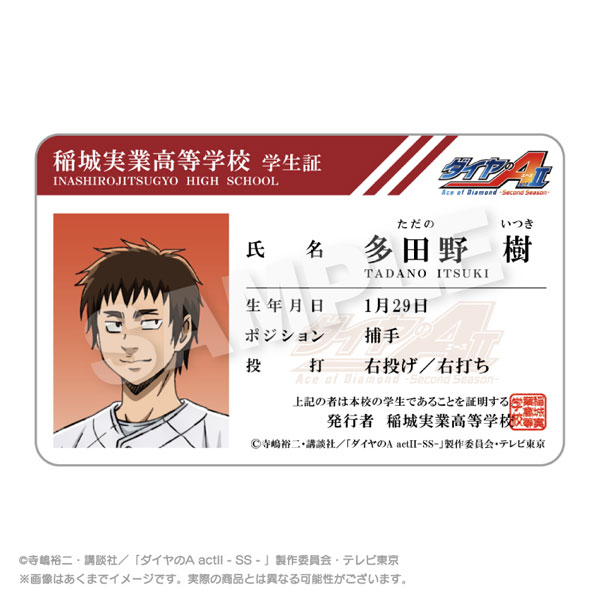 Stella Notes TV Anime "Ace of Diamond act II -Second Season-" Student ID Style Card Itsuki Tadano รูปภาพ 1