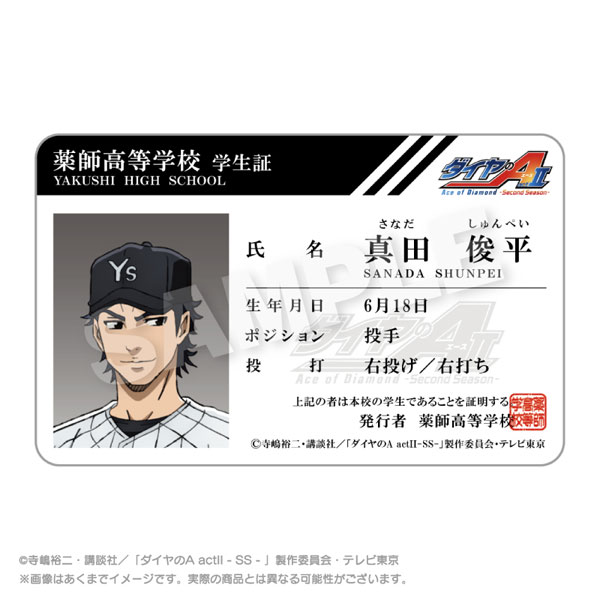 Stella Notes TV Anime "Ace of Diamond act II -Second Season-" Student ID Style Card Shunpei Sanada รูปภาพ 1