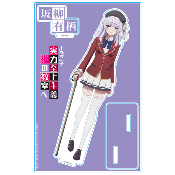 Azu Maker 어서와 실력지상주의 교실에 아크릴 캐릭터 스탠드 사카야나기 아리스 교복 ver. 이미지 1