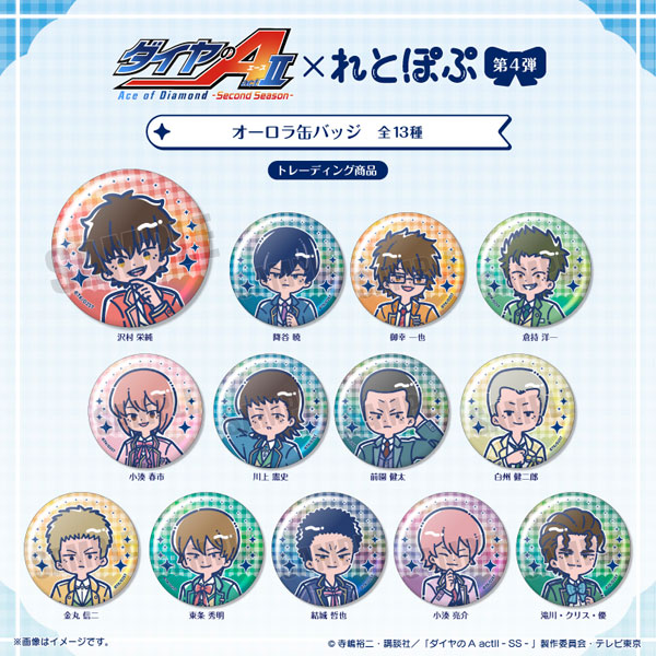 Playful Mind Company TV Anime "Ace of Diamond actII -SS-" Retro Pop Vol.4 Aurora Tin Badge 13Pack BOX