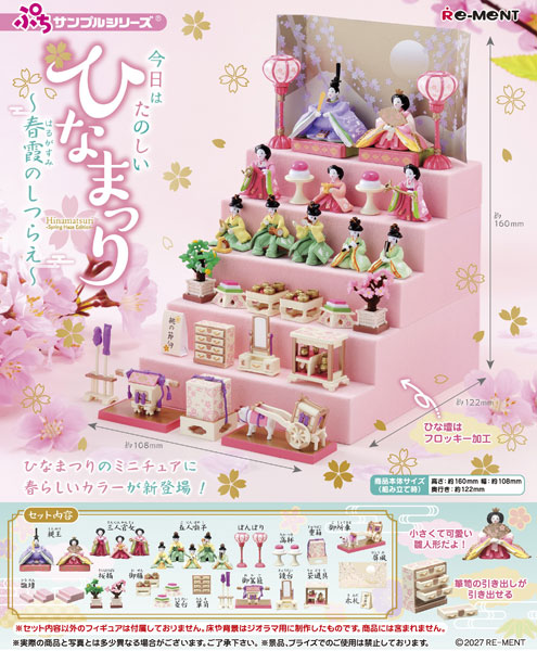 Petit Sample Series Kyou wa Tanoshii Hinamatsuri -Spring Haze Edition-