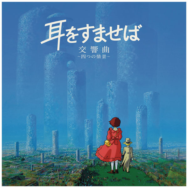AmiAmi [Character & Hobby Shop] | LP Whisper of the Heart Symphony