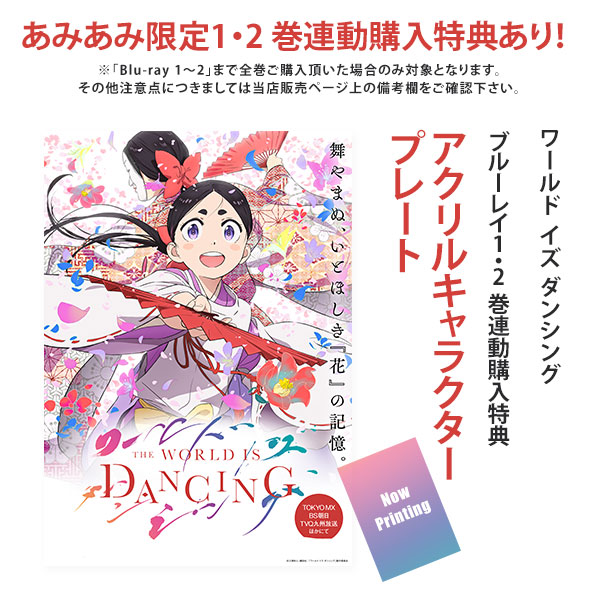 AmiAmi [Character & Hobby Shop] | BD World is Dancing 2 (Blu-ray