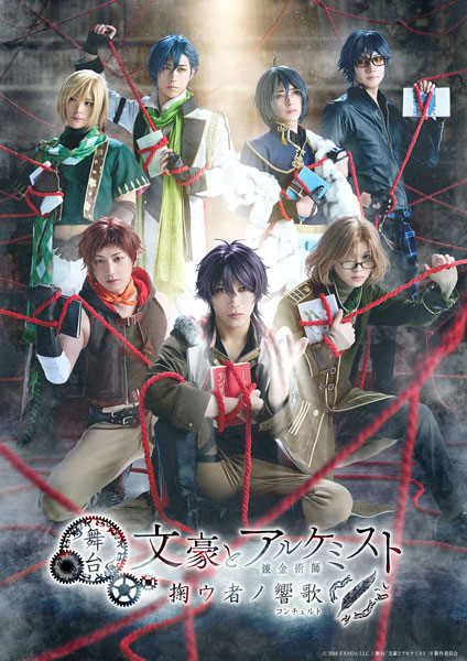 DVD Stage Play "Bungou to Alchemist Sukuu Mono no Concerto"