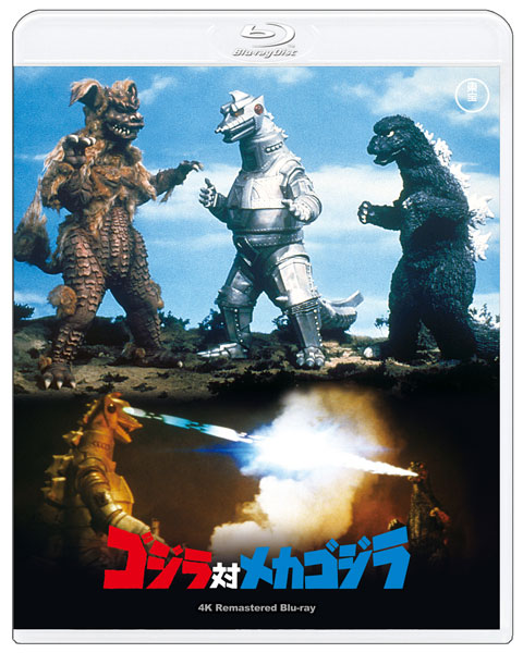 BD Godzilla vs. Mechagodzilla 4K Remaster Blu-ray