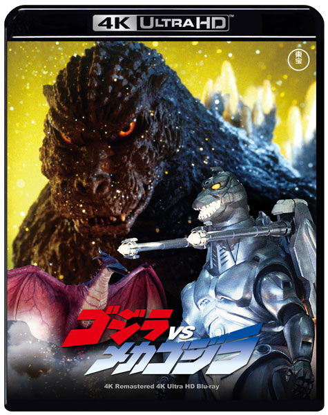 UHD BD Godzilla vs. Mechagodzilla II 4K Remaster 4K Ultra HD Blu-ray