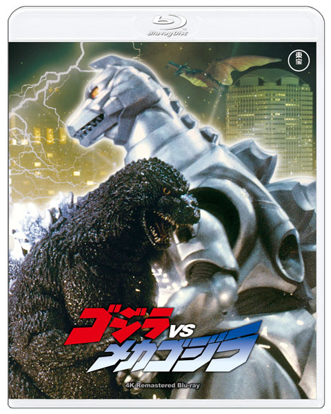 BD Godzilla vs. Mechagodzilla II 4K Remaster Blu-ray