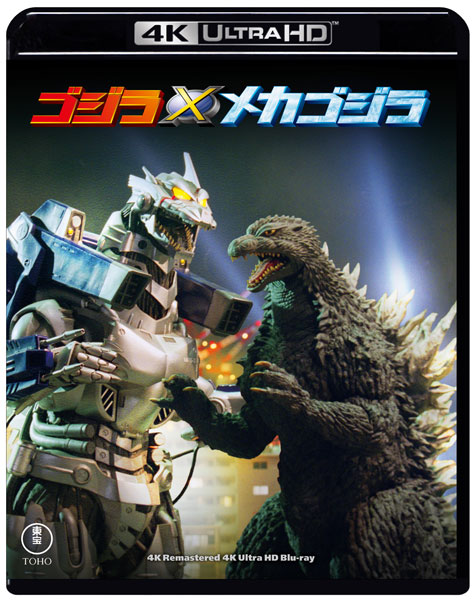 UHD BD Godzilla Against Mechagodzilla 4K Remaster 4K Ultra HD Blu-ray