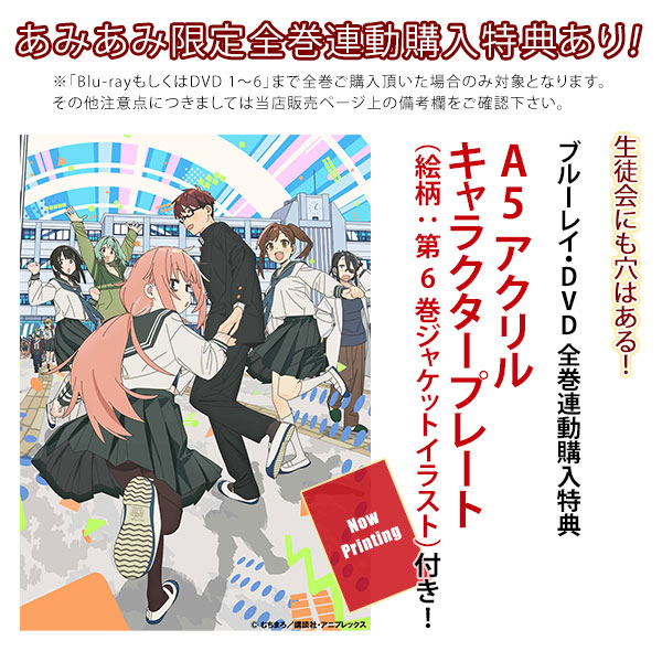 DVD Seitokai ni mo Ana wa Aru! 1 Completely Limited Production Edition