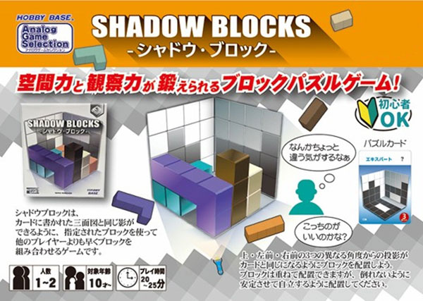Shadow Blocks