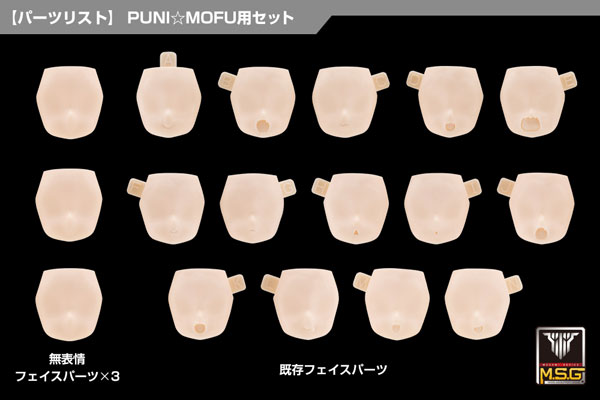 Kotobukiya Megami Device M.S.G 10 Face Set PUNI MOFU 01 Skin Color A 画像 1