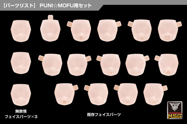 Kotobukiya Megami Device M.S.G 10 Face Set PUNI MOFU 01 Skin Color B 画像 1