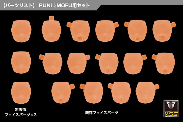 Kotobukiya Megami Device M.S.G 10 Face Set PUNI MOFU 01 Skin Color E 画像 1