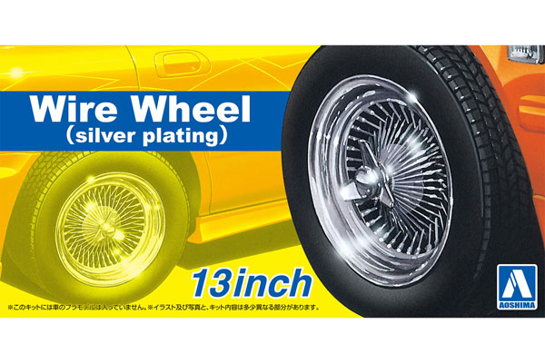 Aoshima The Tuned Parts No.109 1/24 Wire Wheel (Silver Plated) 13Inch 画像 1