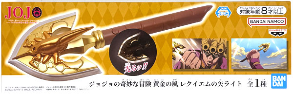 【中古】(本体A/箱B)ジョジョの奇妙な冒険 黄金の風 レクイエムの矢ライト (プライズ)[BANDAI SPIRITS]《発売済・在庫品》