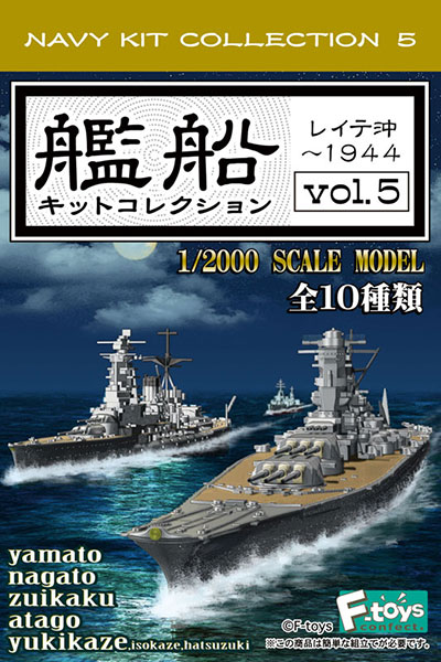 AmiAmi [Character & Hobby Shop] | Ship Kit Collection Vol.5 Leyte