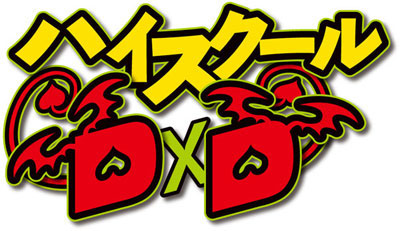 ハイスクールD×D 通常版 3DSソフトのみ Amazon.co.jp: ハイスクールD×D 通常版 - 3DS : ゲーム