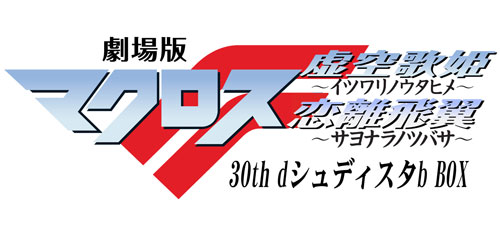 AmiAmi [Character & Hobby Shop]  PS3 Movie Macross Frontier 30th