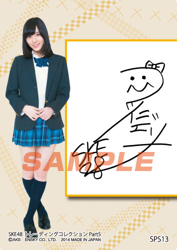 SKE48 trading collection part5