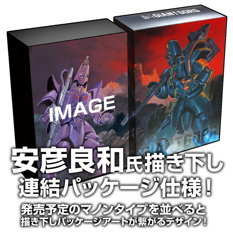 AmiAmi [Character & Hobby Shop] | Giant Gorg Diecast Model(Released)