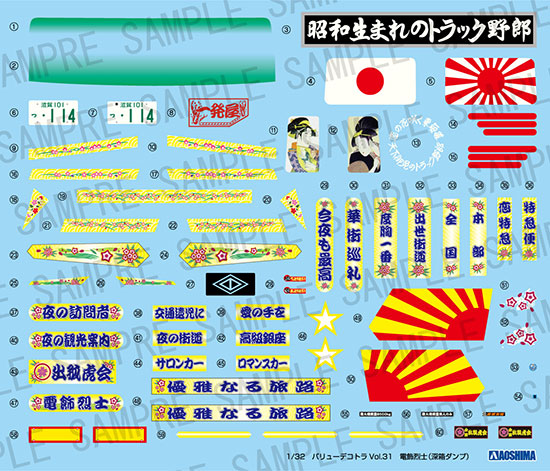 AmiAmi [Character & Hobby Shop] | 1/32 Value Dekotora No.31