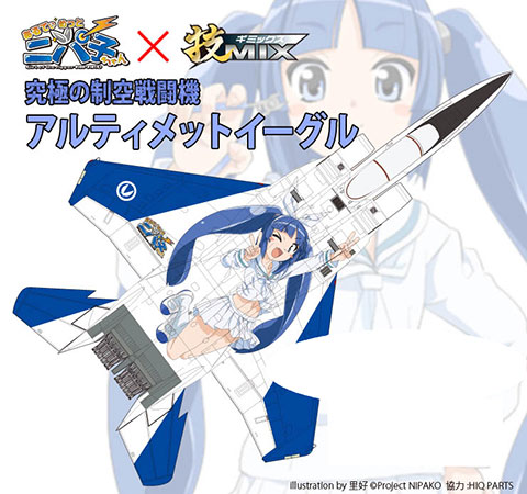 AmiAmi [Character & Hobby Shop] | GiMIX Aircraft Series Gi