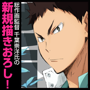 NEO-POP, Iwaizumi Hajime