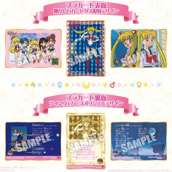 AmiAmi [Character & Hobby Shop] | Sailor Moon - Twin Wafer 