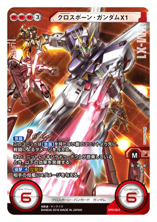 AmiAmi [Character & Hobby Shop] | GUNDAM CROSS WAR - Extra Booster