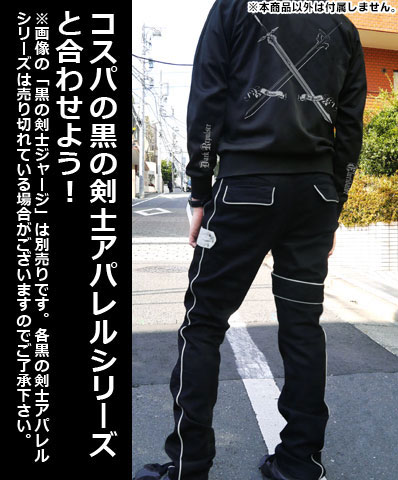 AmiAmi [Character & Hobby Shop] | Sword Art Online - Kirito Coat