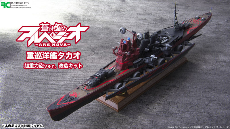 AmiAmi [Character & Hobby Shop] | Arpeggio of Blue Steel: Ars Nova